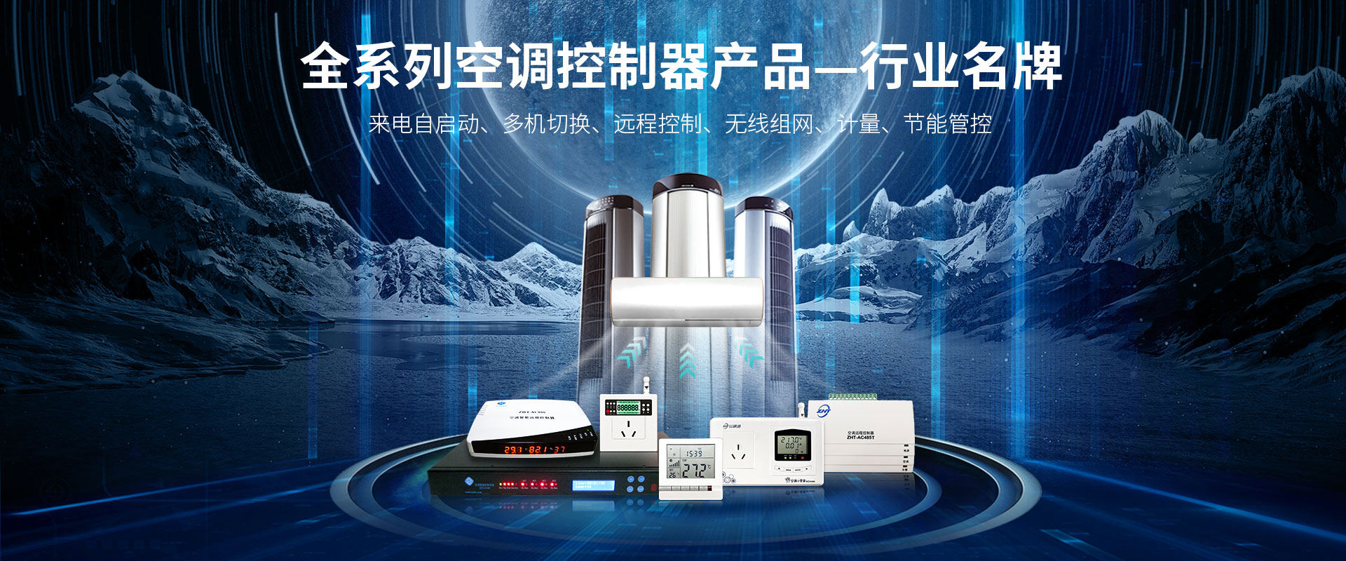 空调集中控制系统方案