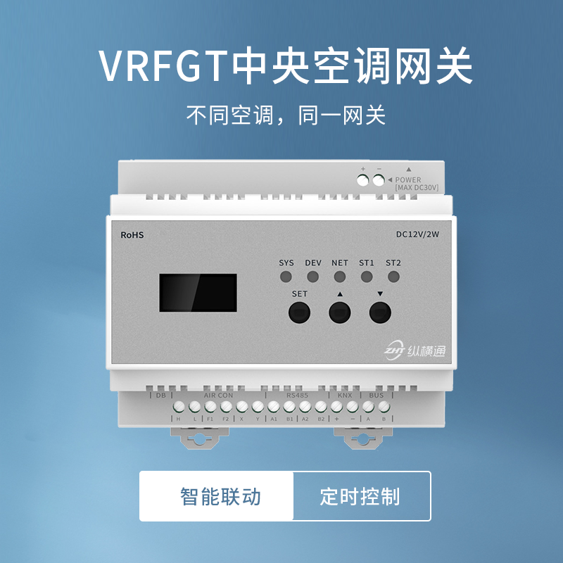 多联机中央空调网关 VRFGT主图1（二改）