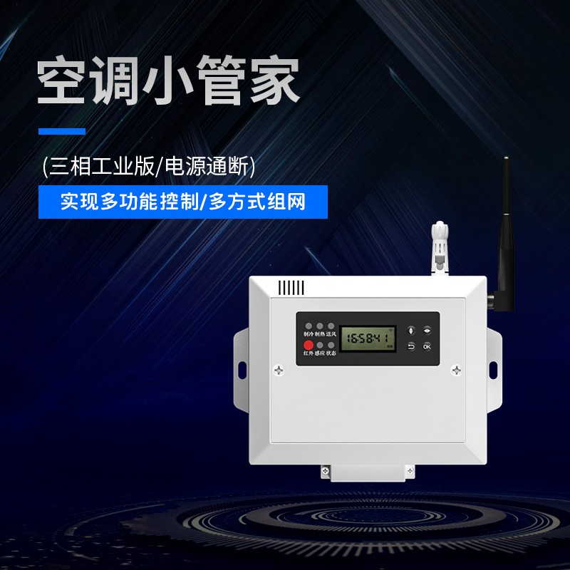 空调集中控制系统：智能建筑的环境管理中枢