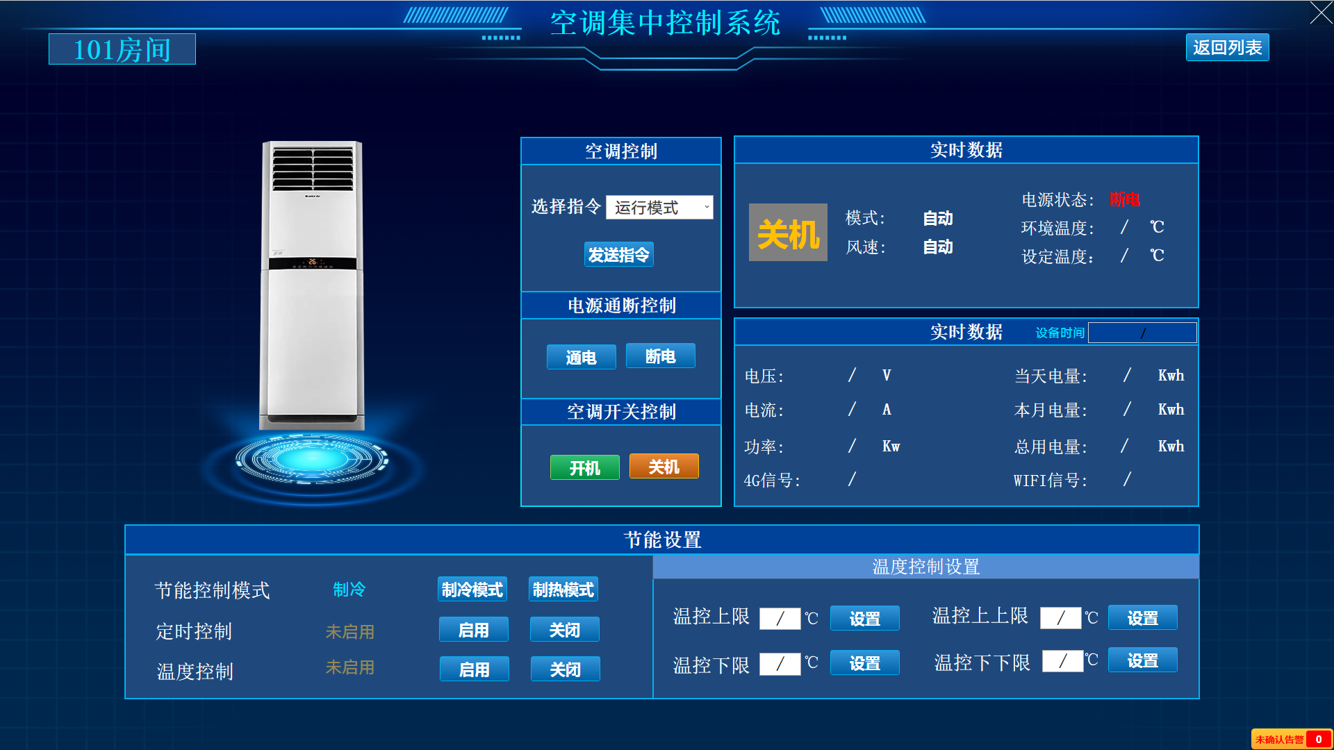 教室空调节能控制系统