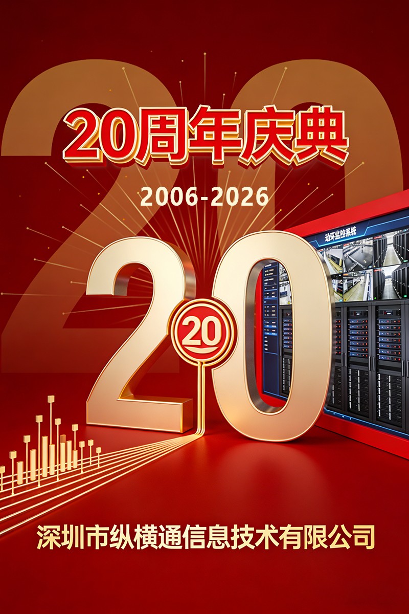 热烈庆祝我司成立20周年2006-2026