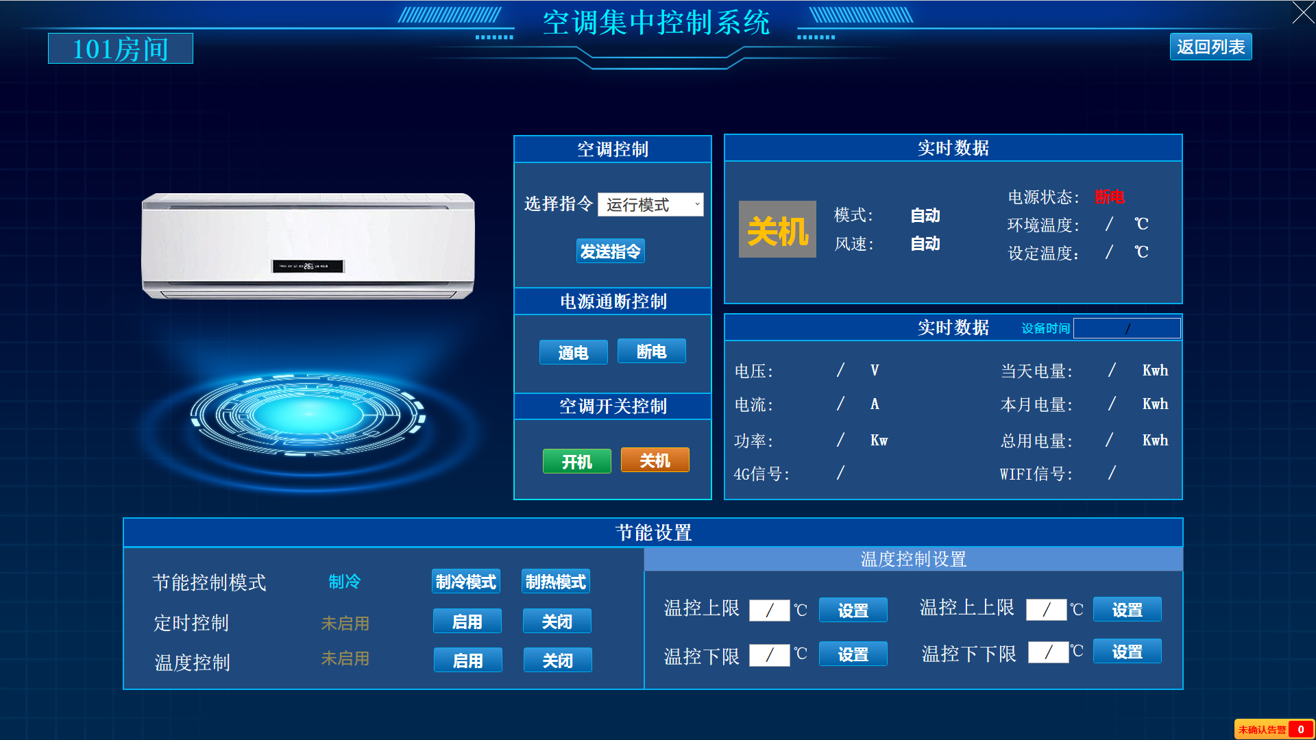 教室空调节能控制系统：智慧调控，打造绿色校园
