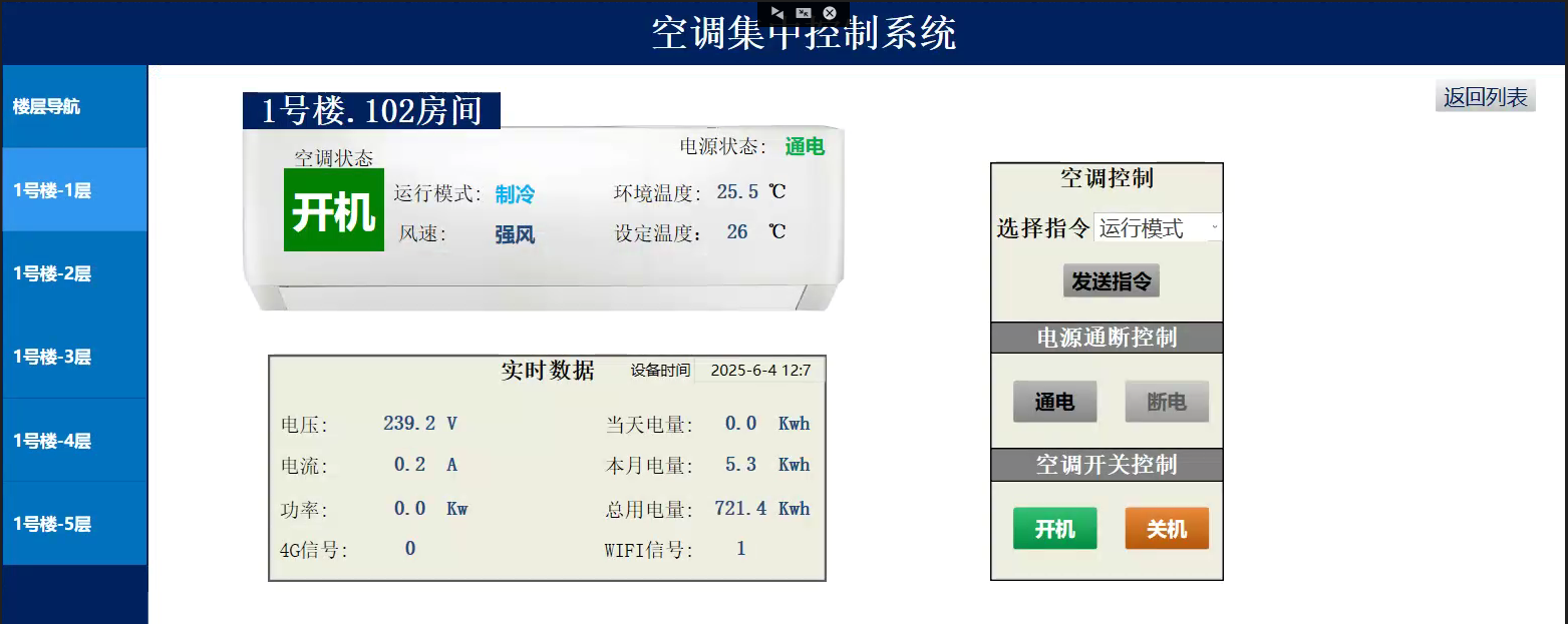 多台空调实现集中控制